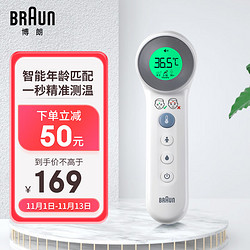 BRAUN 博朗 德国博朗（Braun）高精准额温枪BNT400CN