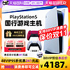 88VIP购机更优惠 Sony/索尼 PlayStation5 电脑娱乐机（光驱版） PS5 新世代游戏主机 原封正品 PS5