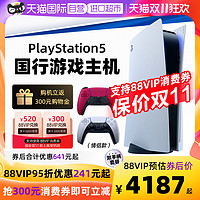 88VIP购机更优惠 Sony/索尼 PlayStation5 电脑娱乐机（光驱版） PS5 新世代游戏主机 原封正品 PS5