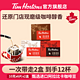  Tim Hortons Tims挂耳咖啡2盒提神醒脑精品手冲黑咖啡现磨进口豆　