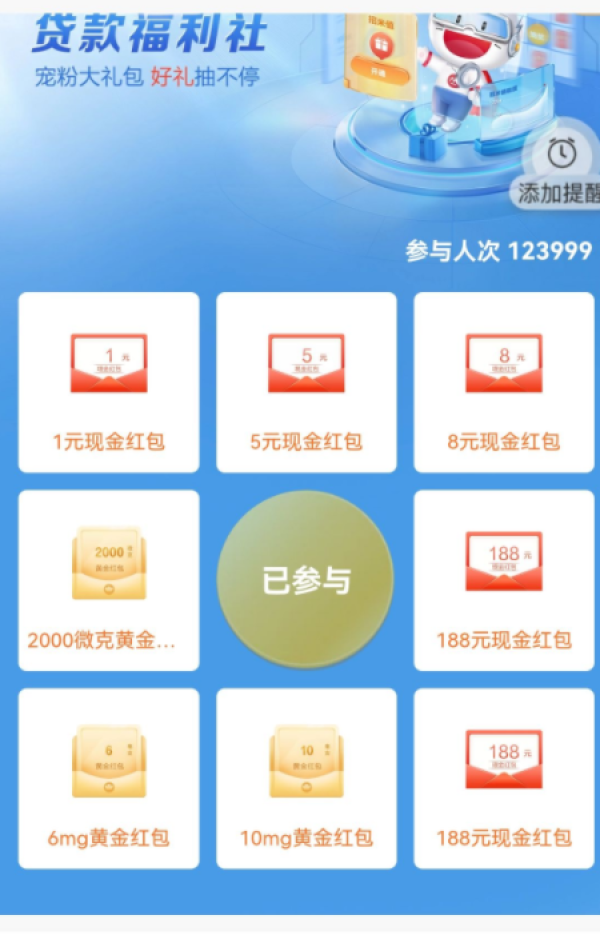 招商银行 贷款福利社 浏览页面十秒奖励