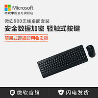 Microsoft 微软 900无线桌面套装笔记本电脑键盘鼠标办公鼠键外设