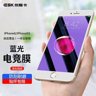 ESK 依斯卡 iPhone6/6S钢化膜 苹果6/6S玻璃膜 抗蓝光全屏高清防爆手机保护贴膜 JM101-白色