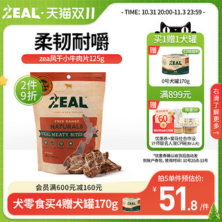 ZEAL 真致 新西兰进口zeal狗零食肉干宠物耐嚼咬训比熊博美专用风干牛肉片