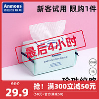 Anmous 安慕斯 天猫u 先 安慕斯婴儿棉柔巾手口专用宝宝棉柔巾100抽