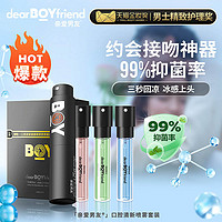 DEAR BOYFRIEND 亲爱男友 男士口腔清新喷雾套装 (黑桃a香槟8ml+清爽绿豆冰8ml+葡萄醉金迷8ml)