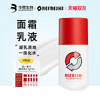 Refresh 珂岸 男士活力焕肤精华乳