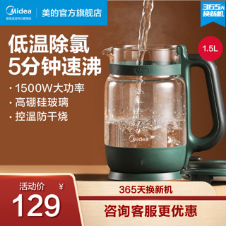 Midea 美的 可除氯电热水壶家用保温一体1.5容量不锈钢烧水壶自来水专用