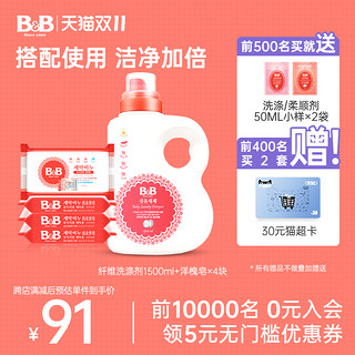 B&B 保宁 韩国进口保宁BB新生儿桶装洗衣液1.5L+洋槐皂*4