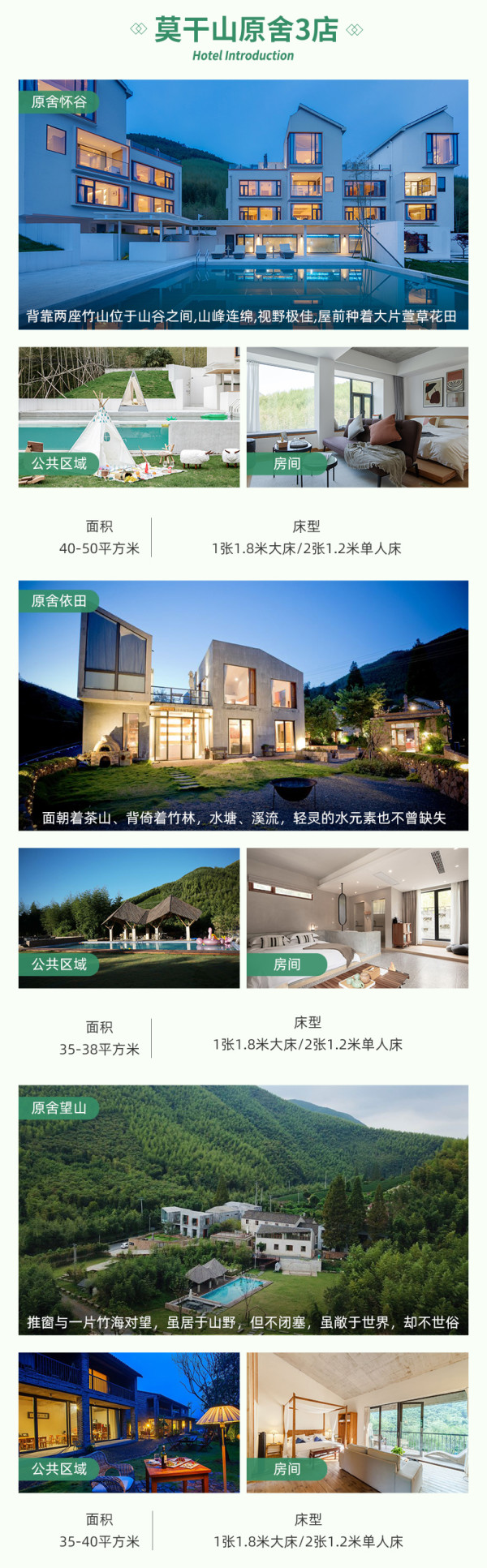 超长效期,江浙高颜值民宿!江浙原舍揽树/祝甸/莫干山7店1晚通兑(含早+玩乐套餐任选)