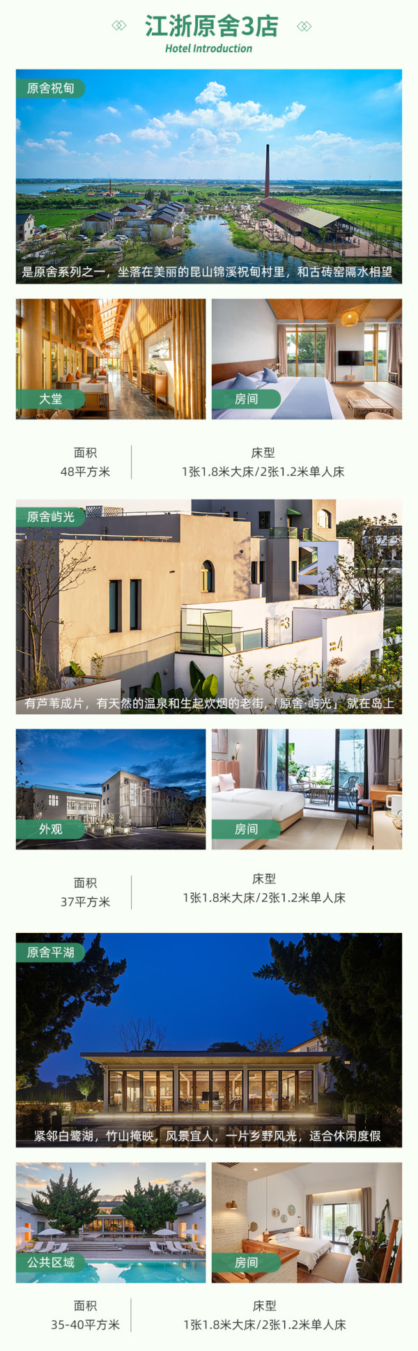 超长效期,江浙高颜值民宿!江浙原舍揽树/祝甸/莫干山7店1晚通兑(含早+玩乐套餐任选)