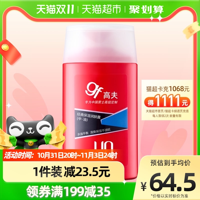 男士经典保湿润肤露（中-油）控油补水乳液清爽护肤乳霜125ml