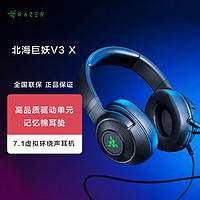 RAZER 雷蛇 北海巨妖V3 X头戴式耳机7.1声道电竞游戏RGB灯光USB耳麦