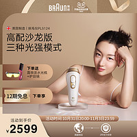 BRAUN 博朗 88vip：BRAUN 博朗 BD5124 IPL5124 彩光脱毛仪