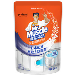 Mr Muscle 威猛先生 洗衣机槽清洁剂 250g 波轮滚筒自动洗衣机清洗剂 除霉菌 去除异味 250g*2