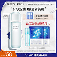 PROYA 珀莱雅 水动力爽肤水+喷雾券后38.0元包邮