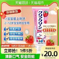 Kao 花王 日本进口木糖醇儿童牙膏70g