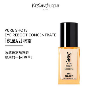 YVES SAINT LAURENT YSL圣罗兰夜皇后眼霜冰感焕亮熬夜眼[肖战]