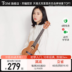 Tom TUC200B初学者尤克里里成人学生儿童女21寸小吉他ukulele23寸