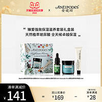 ANTIPODES 安媞珀 保湿礼盒装 水凝霜60ml 保湿精华10ml 鳄梨晚霜15ml