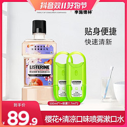 LISTERINE 李施德林 强生李施德林樱花漱口水口喷便捷清凉口味清洁温和去除口气套装