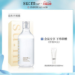 su:m37° 苏秘37° sum37度苏秘呼吸卸妆水400ml 焕肤精粹卸妆水彩妆洁面液温和舒缓