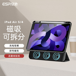 ESR 亿色 ipad air5/air4/pro11保护套带笔槽2022/2021苹果平板电脑保护壳11英寸磁吸可拆分平板防摔支架-黑色