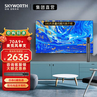 SKYWORTH 创维 电视70A9 70英寸 闪电侠 教育平板电视 K歌 话筒 投屏 护眼 语音(套装) 双人欢唱套装：70A9+麦克风双支