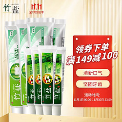 BAMBOO SALT 竹盐 固齿4+4牙膏套装（固齿源115g*4+旅行装30g*4)清新口气 坚固牙齿