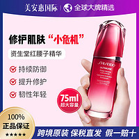 SHISEIDO 资生堂 红腰子精华液75ml