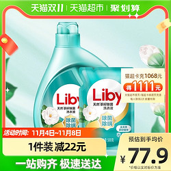 Liby 立白 洗衣液天然茶籽家用促销组合1.5KG除菌除螨洗衣服香味持久