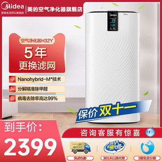 Midea 美的 KJ700G-H32Y 家用空气净化器