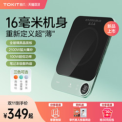 TOKIT 厨几 TCL03M-2 电磁炉 魔芋灰