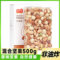 悠享佳 什锦果仁500g混合每日坚果原味淡盐焙烤孕妇儿童休闲零食品