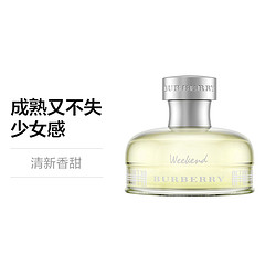 BURBERRY 博柏利 周末Weekend女士淡香 柑橘自然花果持久清新