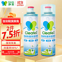 Cleafe 净安 鞋子除臭喷雾260ml*2 银离子鞋袜除臭喷雾 运动鞋皮鞋球鞋抑菌防臭喷剂 鞋袜除臭剂