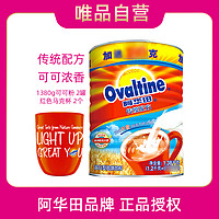 Ovaltine 阿华田 可可粉传统配方早餐代餐蛋白型固体饮料1.38kg*2罐