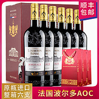 louiston royal brandy xo 皇家路易斯顿 节日礼盒红酒 法国原瓶进口波尔多AOC六支葡萄酒