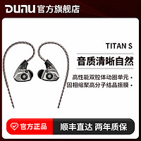 DUNU 达音科 TITAN S 入耳式动圈有线耳机 银色 3.5mm