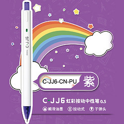 ZEBRA 斑马 C-JJ6 中性笔 0.5mm 单支装