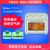 Midea 美的 烤箱家用电烤箱空气炸锅PT1510