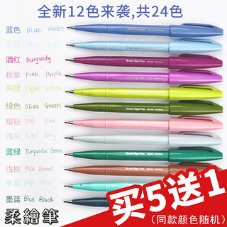 Pentel 派通 TOUCH 派通 彩色软头毛笔Brush软笔新色手账贺卡练字签字秀丽笔brush字帖花体英文彩绘笔24色 黑色（Black）