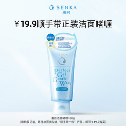 SENKA 珊珂 蚕丝柔肤洁面啫喱100g 正装