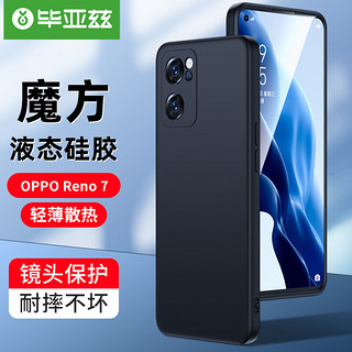 Biaze 毕亚兹 opporeno7手机壳 Reno7液态保护套 5G版硅胶全包防摔超薄软壳便携简约男女款抗指纹手机壳 JK110黑