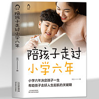 《陪孩子走过小学六年》