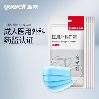 yuwell 鱼跃 医用外科口罩 10片*5包