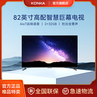 KONKA 康佳 82E8 82英寸 3+32GB 超薄智慧全面屏 远场语音声控  4K液晶电视机