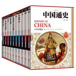 《中国通史历史百科全书》（少年彩图版、礼盒装、套装共10册）