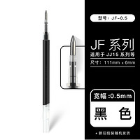 KOKUYO 国誉 中性笔替芯 0.5mm 黑色 单支装
