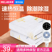 MELING 美菱 家用恒温电热毯